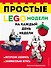 LEGO Простые модели на каждый день недели - 0