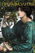 Прерафаэлиты - 0