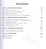 Ароматерапия для чайников - 2