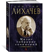 Малое собрание сочинений - 1