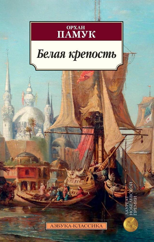 

Белая крепость
