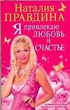 Я привлекаю любовь