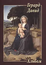 Герард Давид