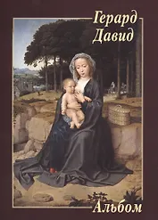 Герард Давид