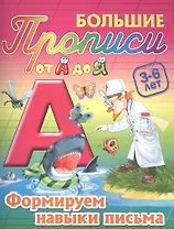 Формируем навыки письма