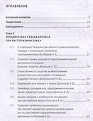 Юридическая судьба бизнеса при расторжении брака и наследовании. Монография - 1