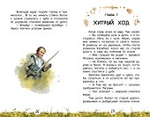 Проводник, или Пять кедровых орешков - 1