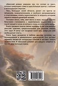 От Земли до Неба. Даосский роман - 1
