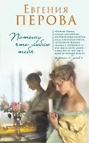 Потому что люблю тебя