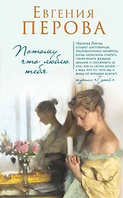 Потому что люблю тебя