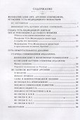 Путь немечтательного делания. Жизнеописание, труды и письма - 1