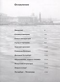 Императорский Санкт-Петербург перед Революцией. Альбом - 1