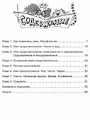 Части речи русского языка: Упражнения с ответами. 1-4 классы - 2