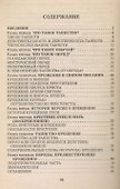 Таинство русского православного крещения - 1