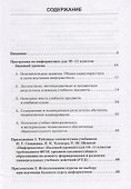 Информатика. Программа для старшей школы: Базовый уровень. 10-11 кл. - 1