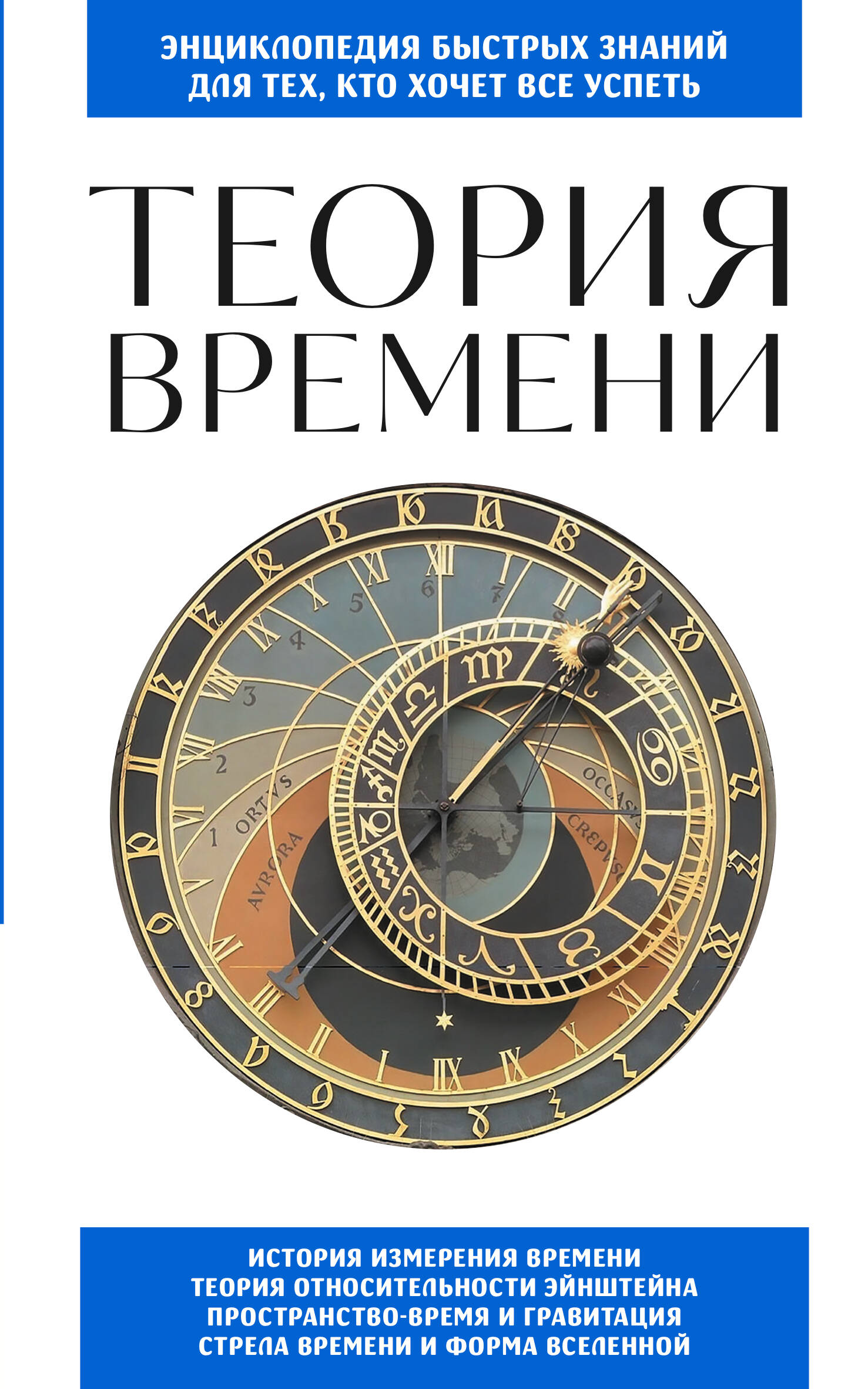 Обложка книги «Теория времени. Для тех, кто хочет все успеть»
