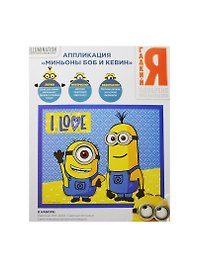 Набор для творчества Universal Миньоны Аппликация МИНЬОНЫ 29,5*24см