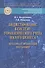 Бюджетирование в системе управленческого учета малого бизнеса… (мНаучКн) Вахрушина - 0