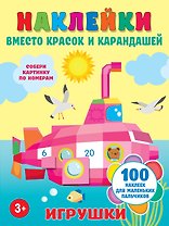 Игрушки