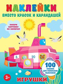 Игрушки
