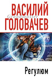 Регулюм