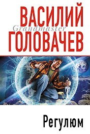 Регулюм