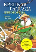 Крепкая рассада для огорода. Гарантия высокого урожая