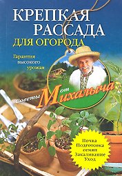 Крепкая рассада для огорода. Гарантия высокого урожая