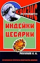 Индейки и цесарки. Содержание и разведение.