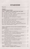Основы педагогики и психологии. Учебник - 2
