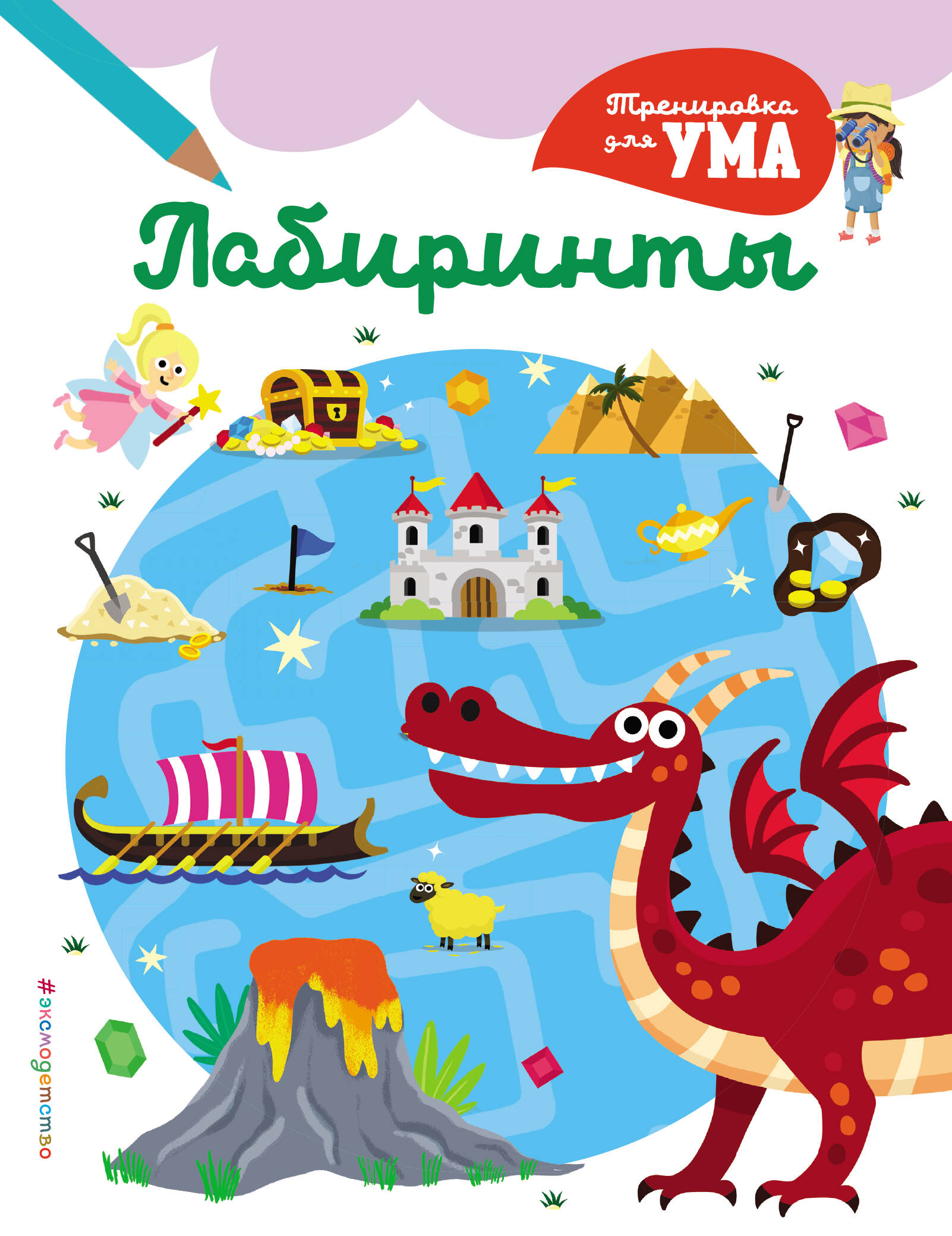 Обложка книги «Лабиринты_(С)»