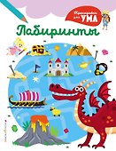 Лабиринты_(С) - 0