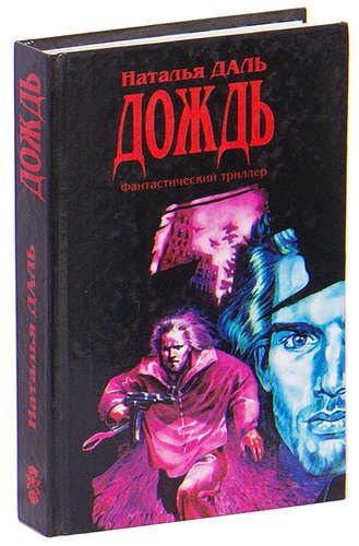 

Дождь