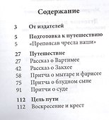 Духовное путешествие: размышление перед Великим Постом. Второе издание - 1