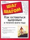 Как оставаться здоровым в течение всего года - 0