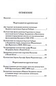 Русские мореплаватели. Арктические и кругосветные путешествия - 1
