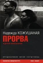 Прорва