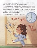 Не грусти! или Как Лева и Ева с грустью познакомились - 2