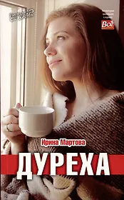 Дуреха