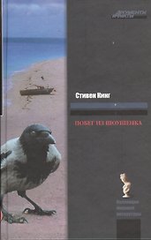 Рита Хейуорт или побег из Шоушенка