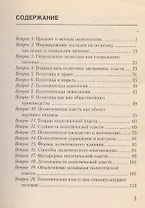 Политология