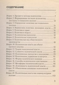 Политология