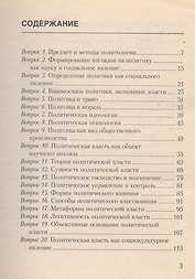 Политология
