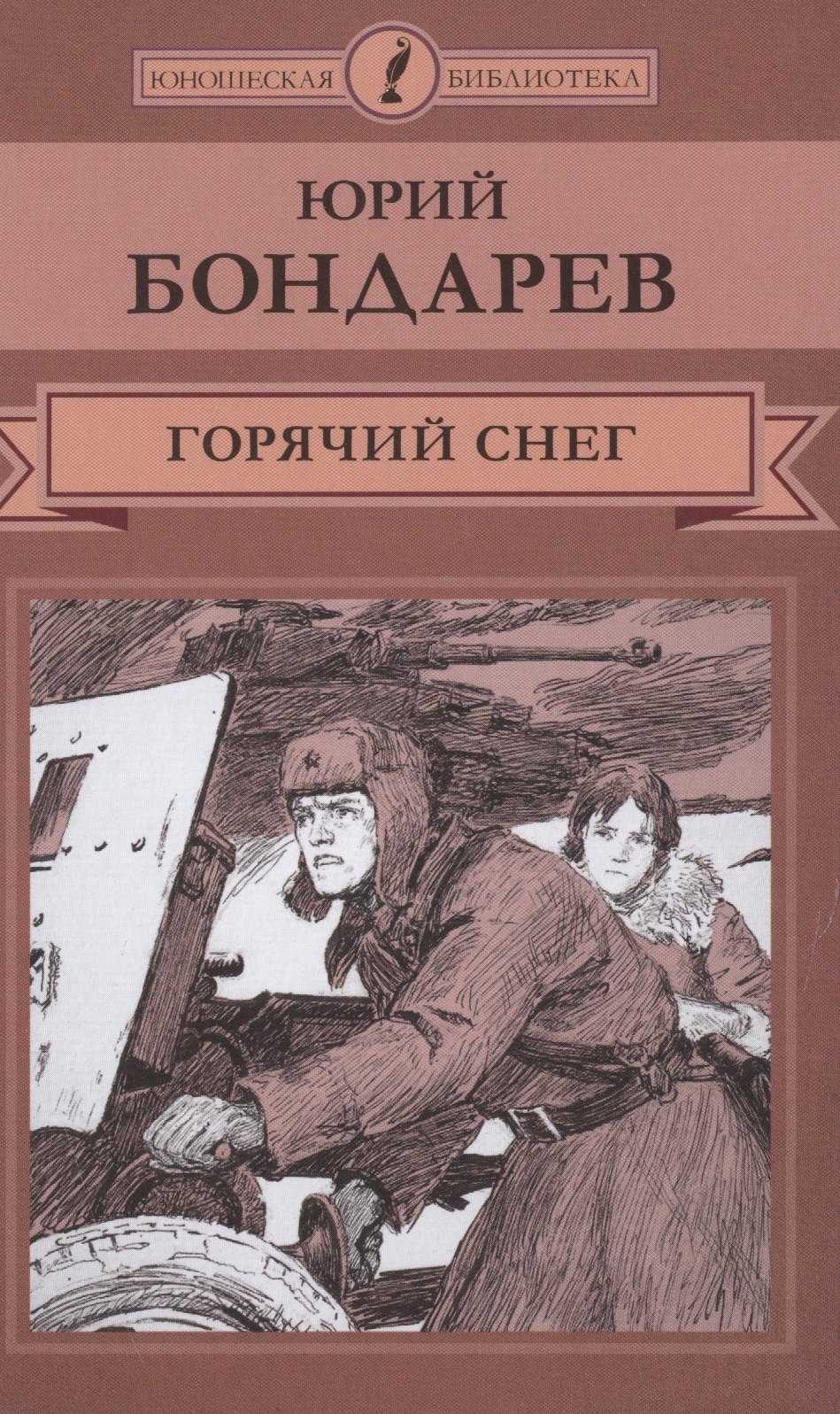 

Горячий снег