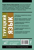 Турецкий язык. Новый самоучитель - 1