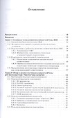 Наноэлектроника и схемотехника. Часть 1. Учебник - 1