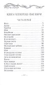 Пойди туда, не знаю куда. Книга четвертая. Сват Наум - 1