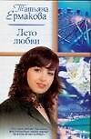 Лето любви