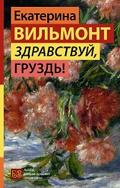 Здравствуй, груздь!