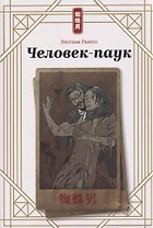 Человек-паук